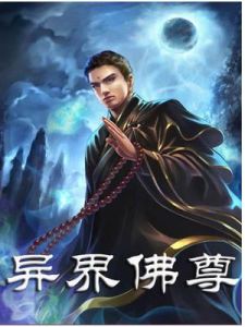 帶著電腦遊戲玩轉異界