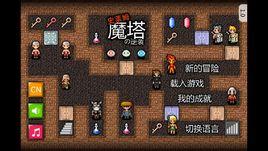 魔塔史萊姆的逆襲 魔塔史萊姆的逆襲