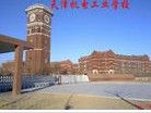 天津市工業學校 天津市工業學校