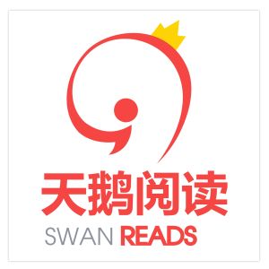 天鵝閱讀網