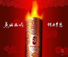 北京奧運會火炬接力標誌