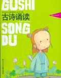 古詩誦讀 古詩誦讀