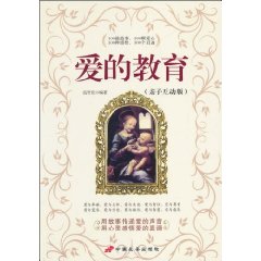 愛的教育