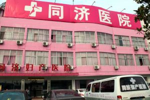 盱眙同濟婦產醫院 盱眙同濟婦產醫院