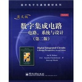 數字電路與系統計算機系列教材 數字電路與系統計算機系列教材