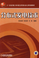 分散式發電技術
