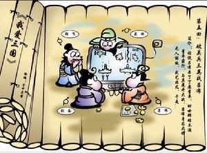 我愛三國[漫畫]