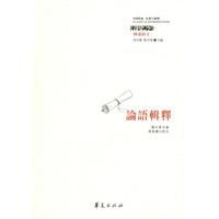 論語輯釋 論語輯釋