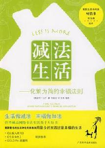 減法生活[公益活動]