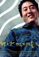 單身貴族[2003年權七仁導演韓國電影]