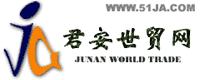 君安世貿網 君安世貿網