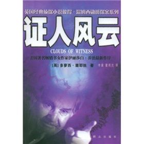 《證人風雲》 《證人風雲》