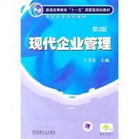 《現代企業管理》