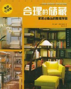 合理的儲藏 合理的儲藏