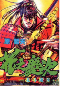 《花之慶次》 《花之慶次》