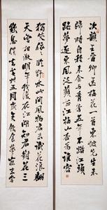 王中正老師行草