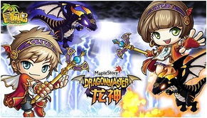 冒險島龍神 冒險島龍神