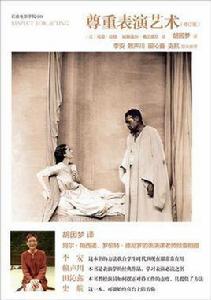 尊重表演藝術 尊重表演藝術