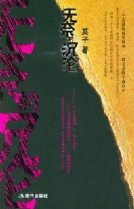 無奈的沉淪 無奈的沉淪