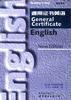 通用證書英語(新版本) 通用證書英語(新版本)