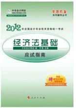 經濟法基礎[2011年11月人民出版社出版圖書]