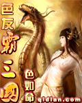 《色友霸三國》