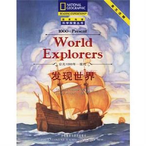 公元1000年-現代:發現世界 公元1000年-現代:發現世界