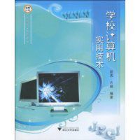 學校計算機實用技術