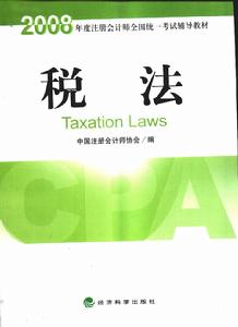 國際稅法