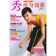 秀瘦身錦囊 秀瘦身錦囊