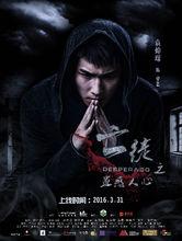 亡徒之蠱惑人心