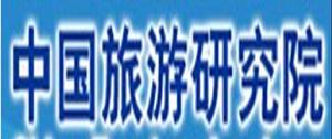 中國旅遊研究院
