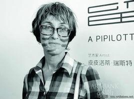 皮皮洛蒂·瑞斯特 皮皮洛蒂·瑞斯特