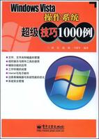 WindowsVista作業系統超級技巧1000例 WindowsVista作業系統超級技巧1000例