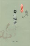 養生粥譜 養生粥譜