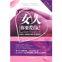 女人:你要愛自己 女人:你要愛自己