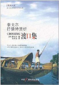 渡口集 渡口集