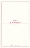 《中國戲曲概論》