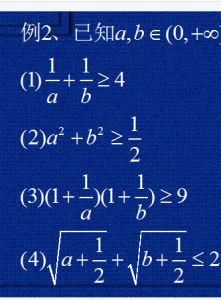 基本不等式 基本不等式