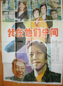我在他們中間 我在他們中間