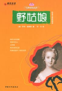 《野姑娘》