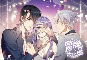 冒牌大小姐 冒牌大小姐