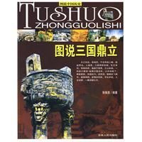 《圖說三國鼎立》