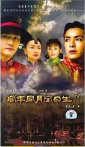 同年同月同日生