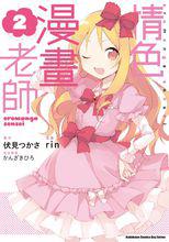 我的妹妹是黃漫老師[改編的漫畫]