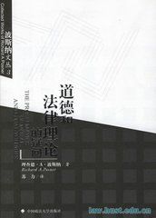 波斯納理論 波斯納理論