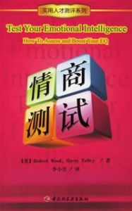 《情商測試》 《情商測試》