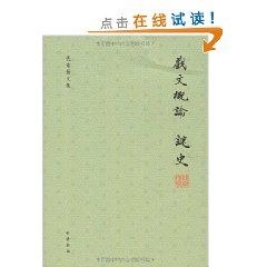 《戲文概論》 《戲文概論》