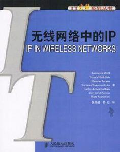 無線網路中的IP