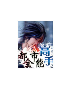 都市高手